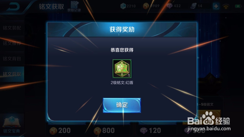 2018最新王者荣耀铭文获取方法
