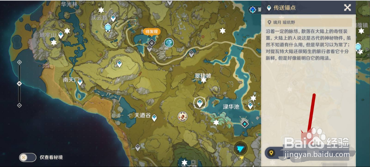 原神寻宝鸦印在哪里获得？