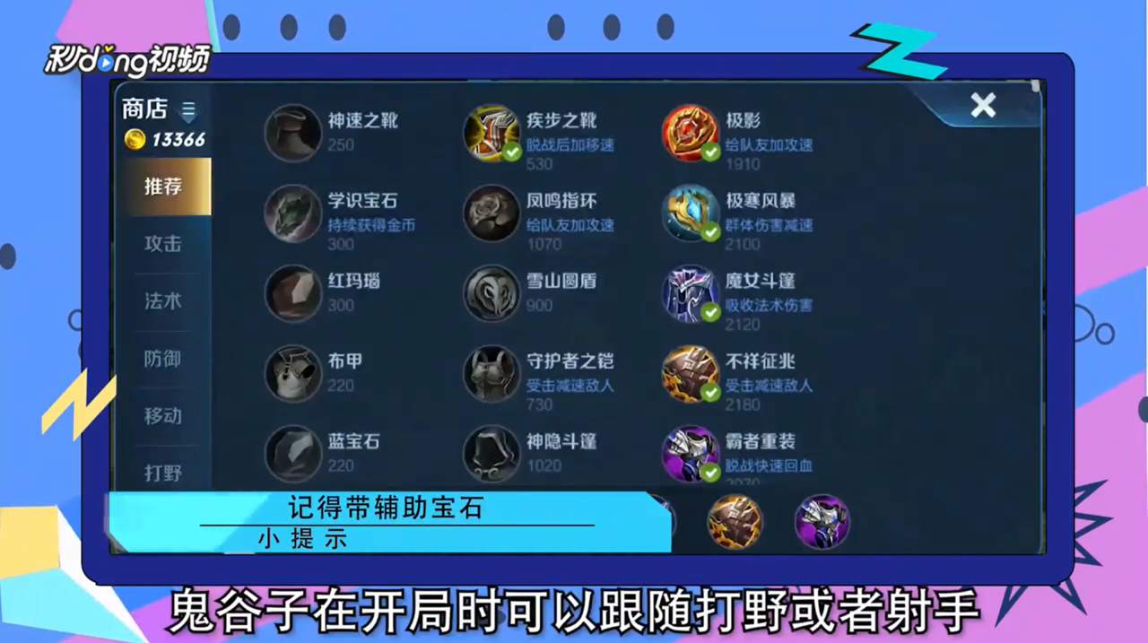 鬼谷子怎么玩