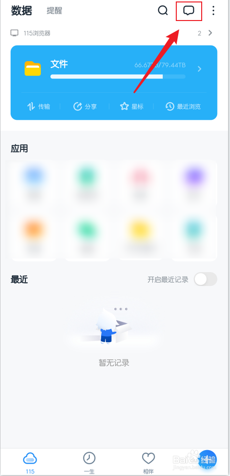 115网盘手机端怎么修改群名