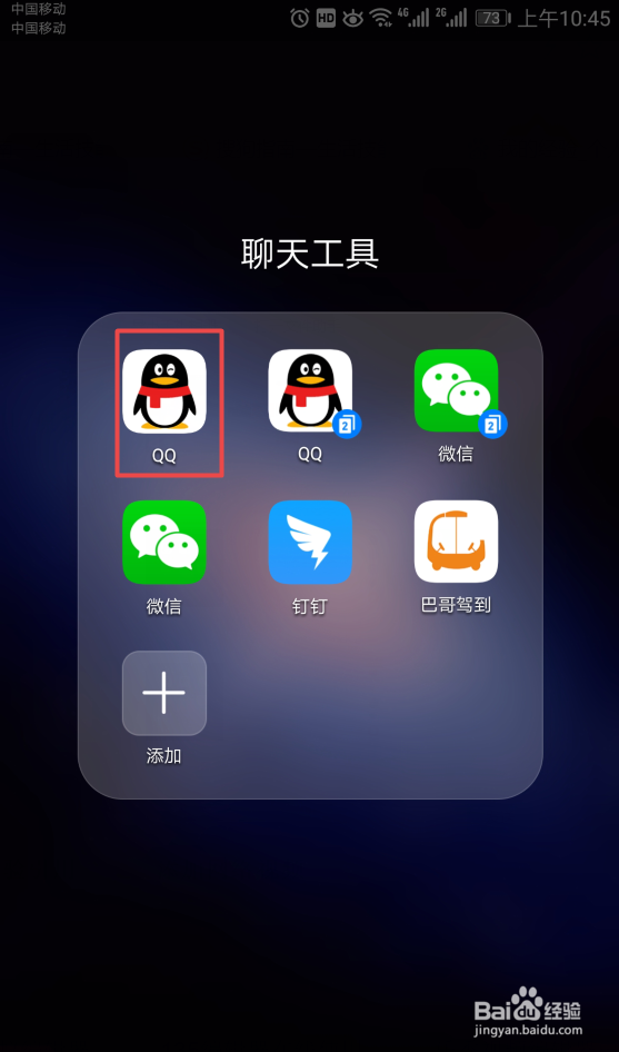 手机QQ如何添加特别关心的好友