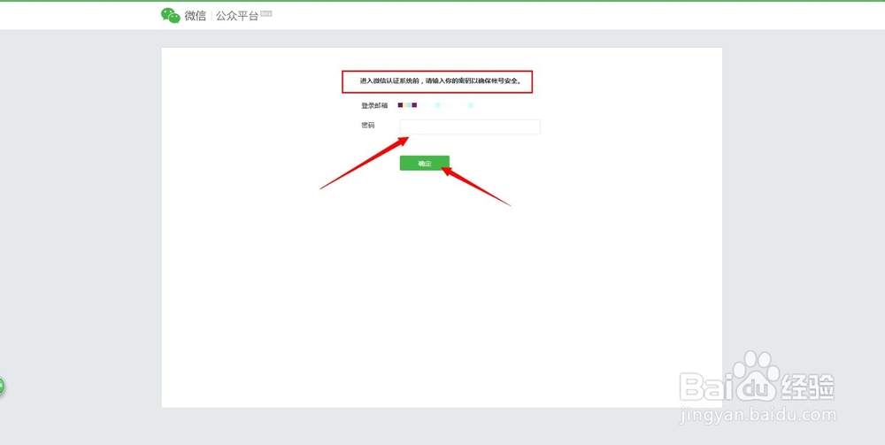 微信企业号手册：[7]微信企业号认证