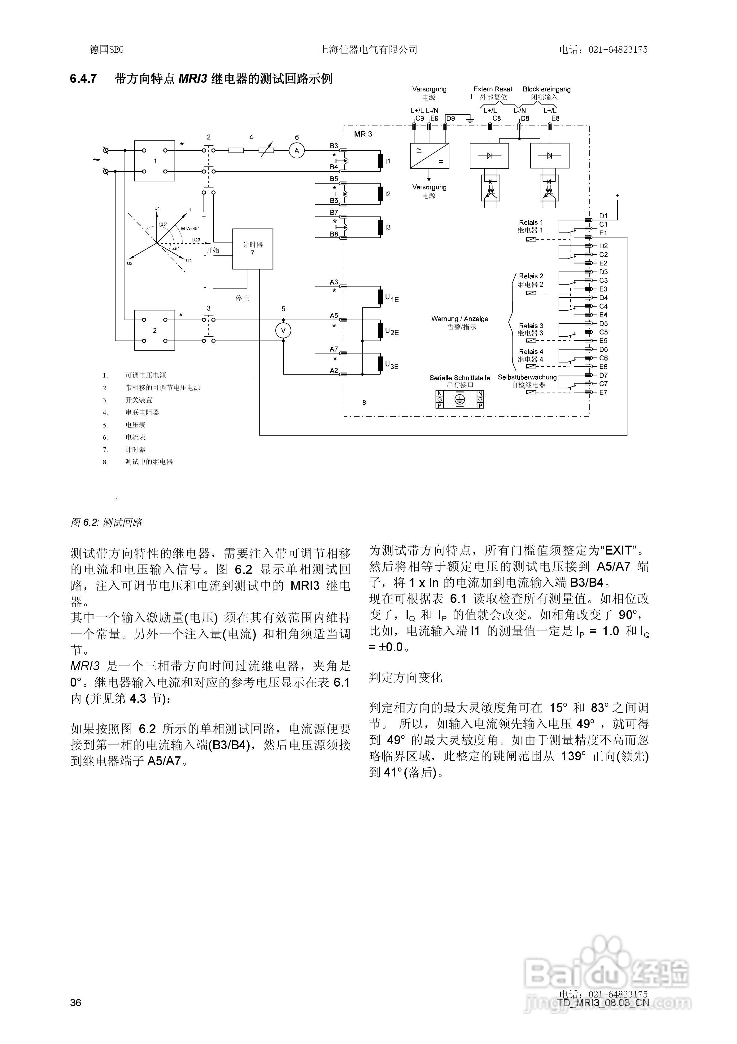 MRI3数字式多功能过流保护继电器说明书:[4]