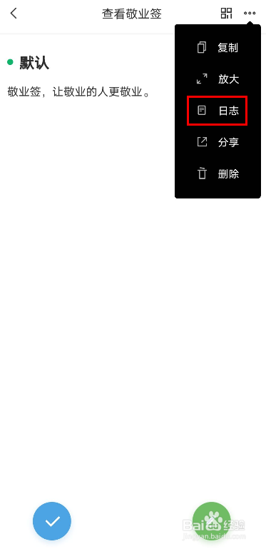 手机便签怎么查看个人便签单条日志