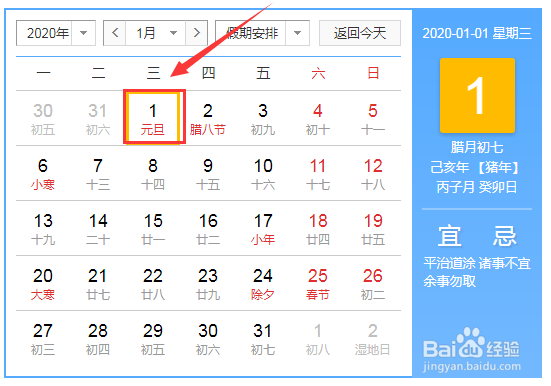 2020元旦放假安排时间表 2020元旦放假攻略