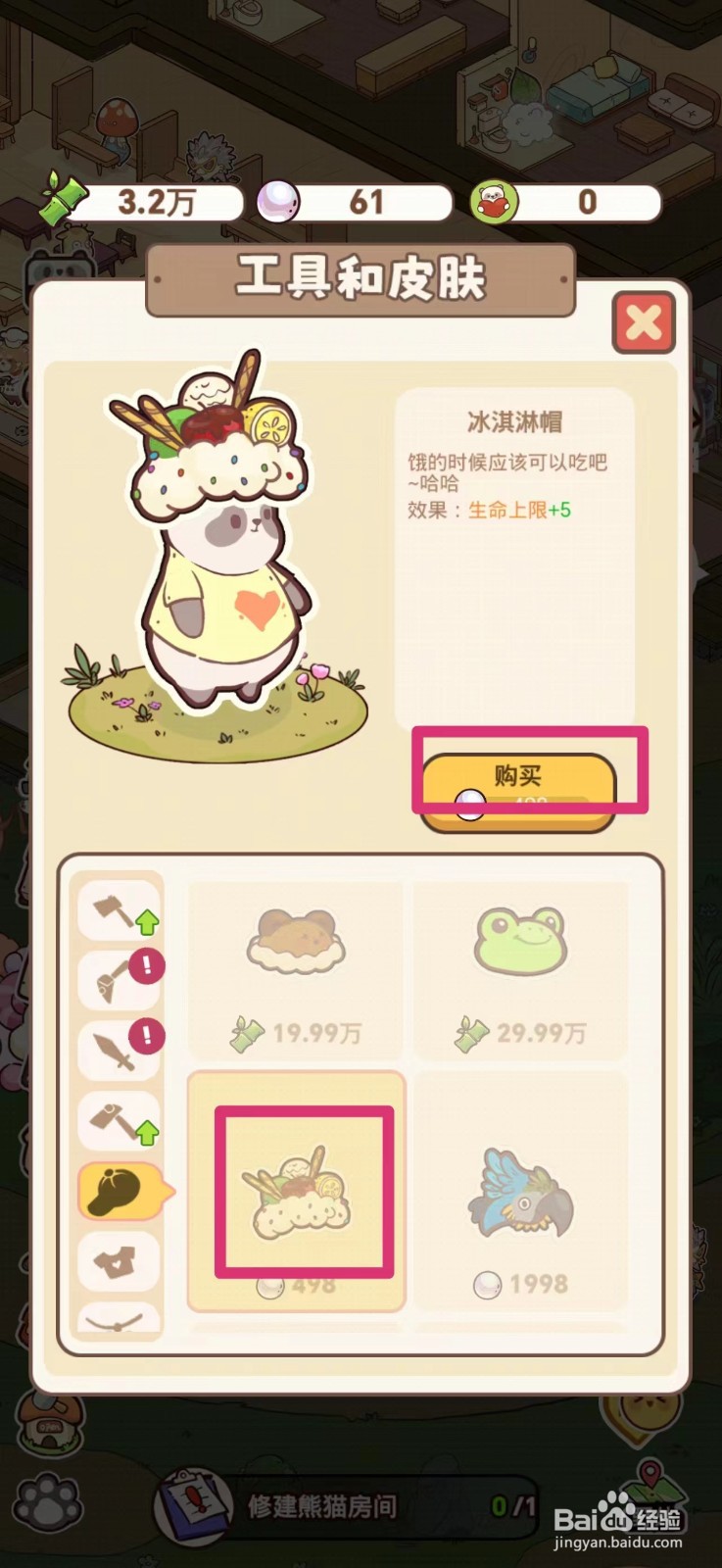 熊猫餐厅怎么获得冰淇淋帽