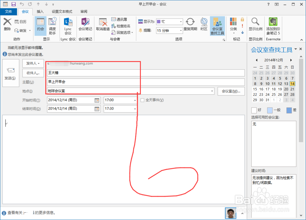 outlook：[21]outlook2013怎么邀请开会
