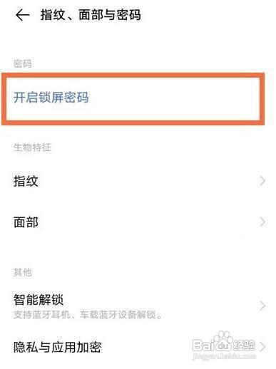 vivox60锁屏密码如何设置