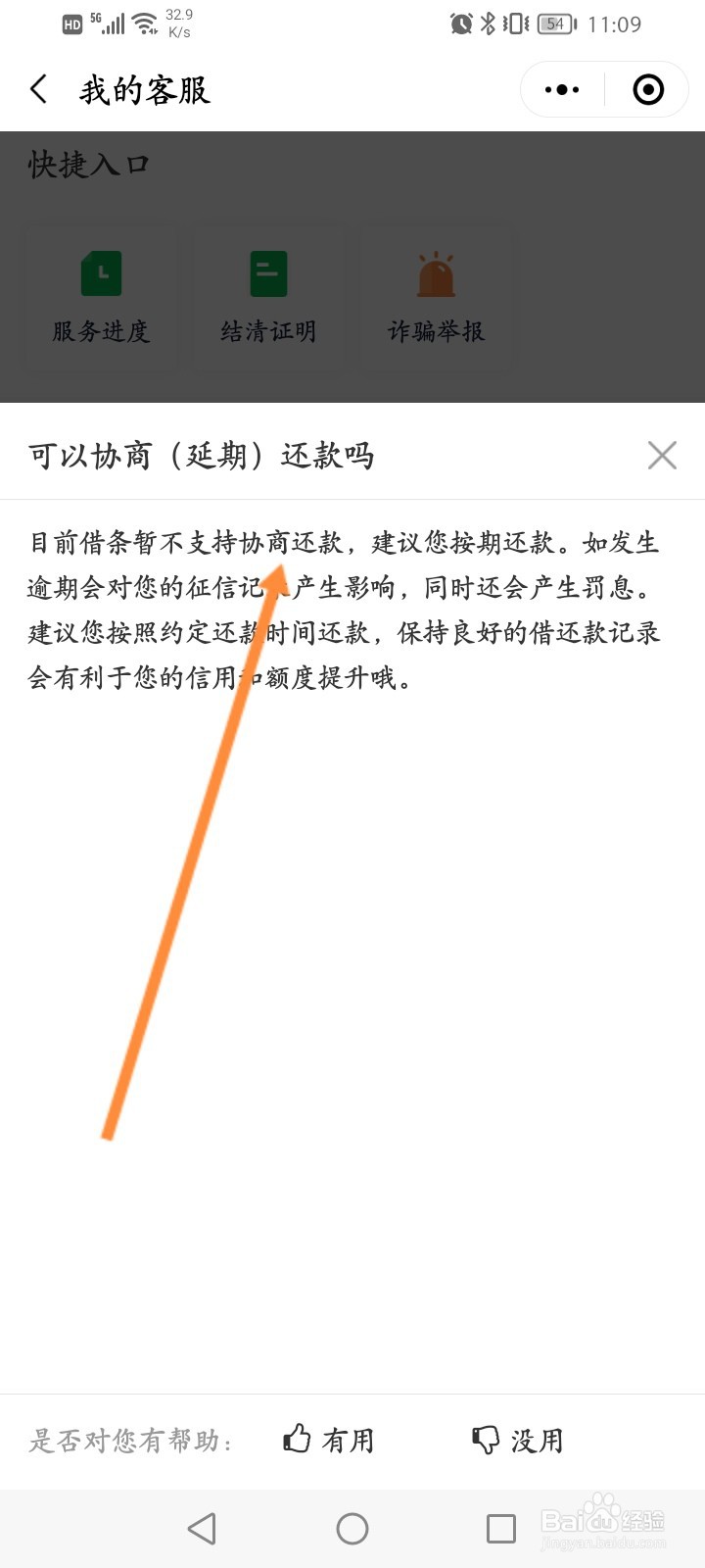 360借条怎么协商延期还款
