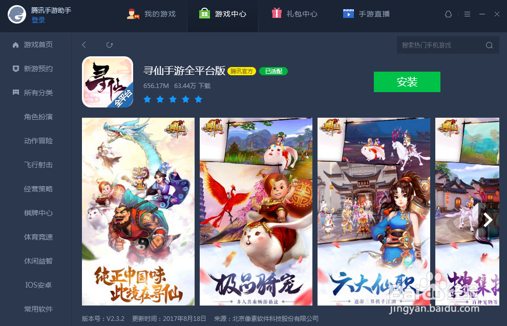 怎么在电脑玩手游呢?