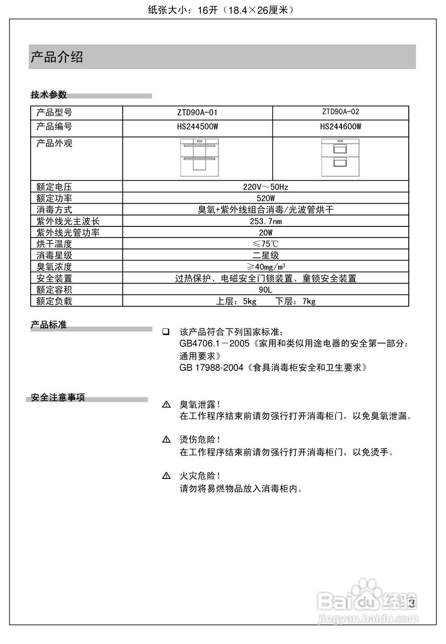 西门子HS244500W嵌入式消毒柜使用手册:[1]