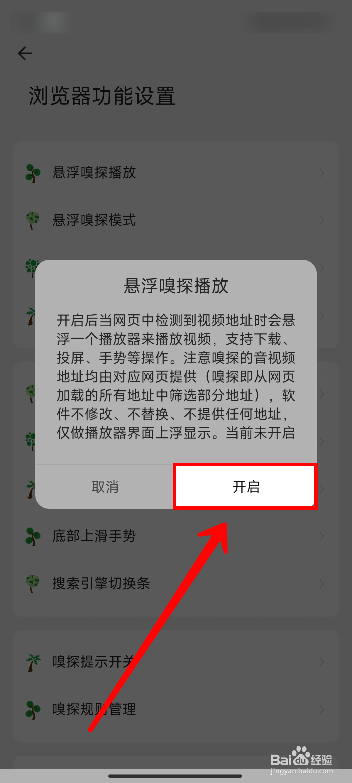海阔视界怎样开启悬浮嗅探播放功能