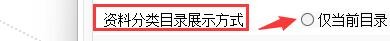 如何设置百惠销售单系统资料分类目录展示方式