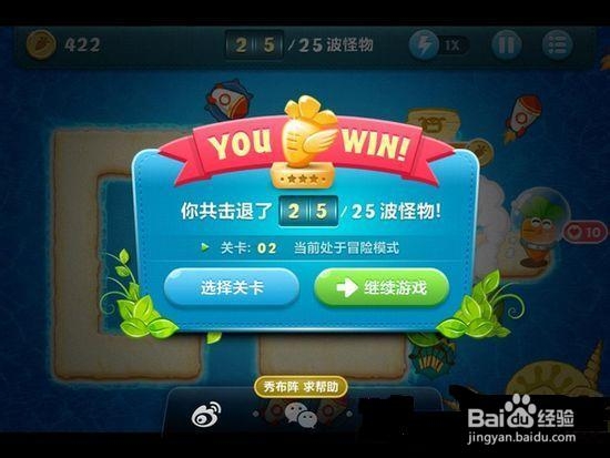 保卫萝卜攻略:深海模式图文攻略1-9