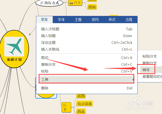 画迅捷思维导图时插入编号