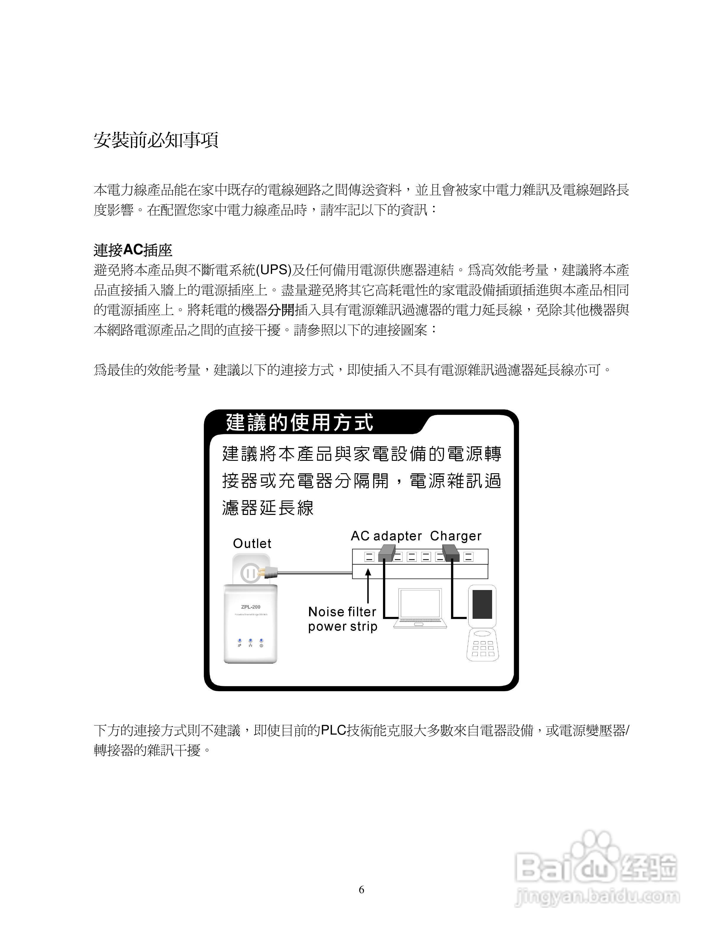 Full HD1080P ZPL-200/ZPL-204电力线网路桥接器使用手:[1]
