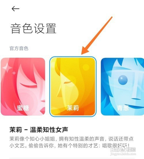 小爱自定义音色