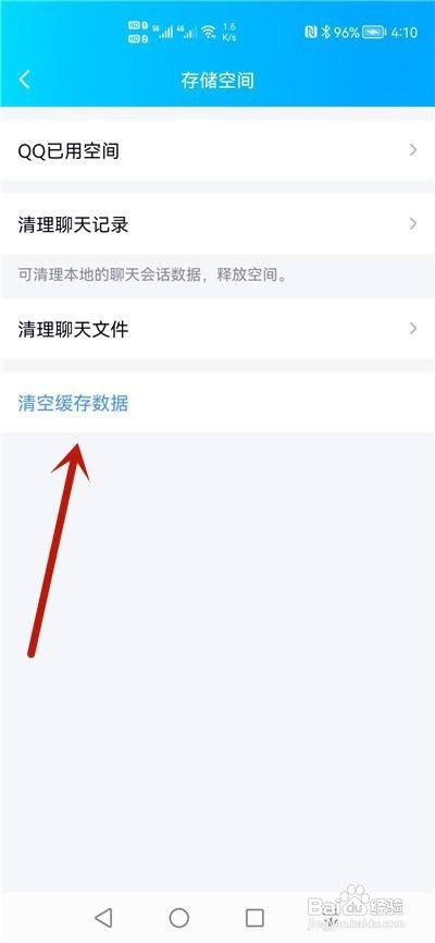QQ怎么清空缓存数据