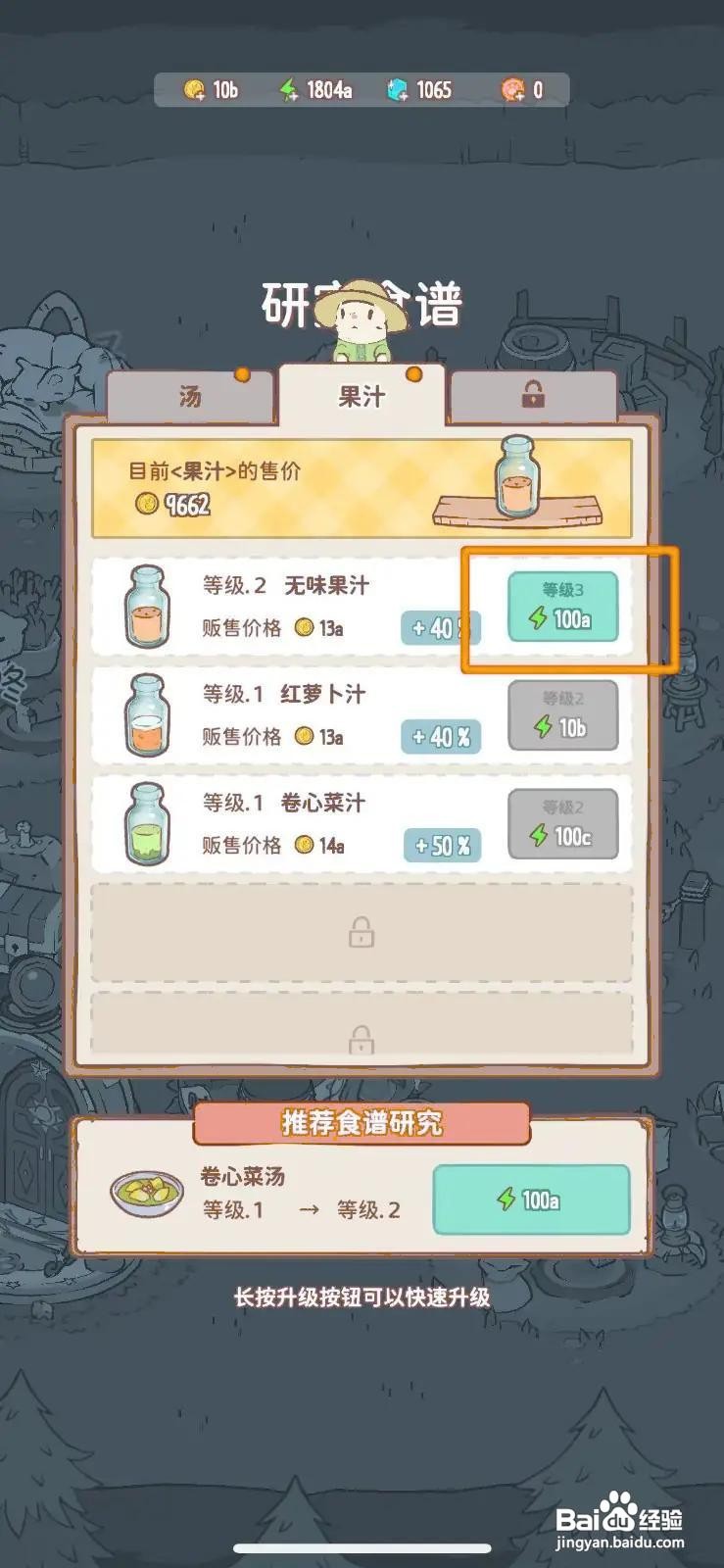 猫咪和汤怎么升级无味果汁
