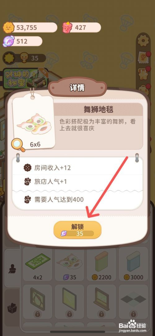 乌冬的旅店如何给201房间使用舞狮地毯