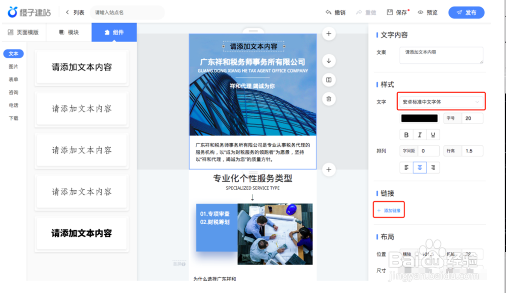 巨量引擎橙子建站编辑器是什么？