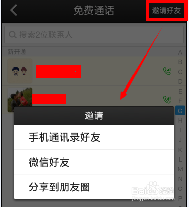 微信电话本怎么用免费通话功能
