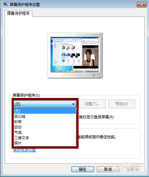 电脑屏幕保护如何设置