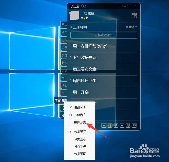 电脑桌面版云便签怎么清除分类标签?