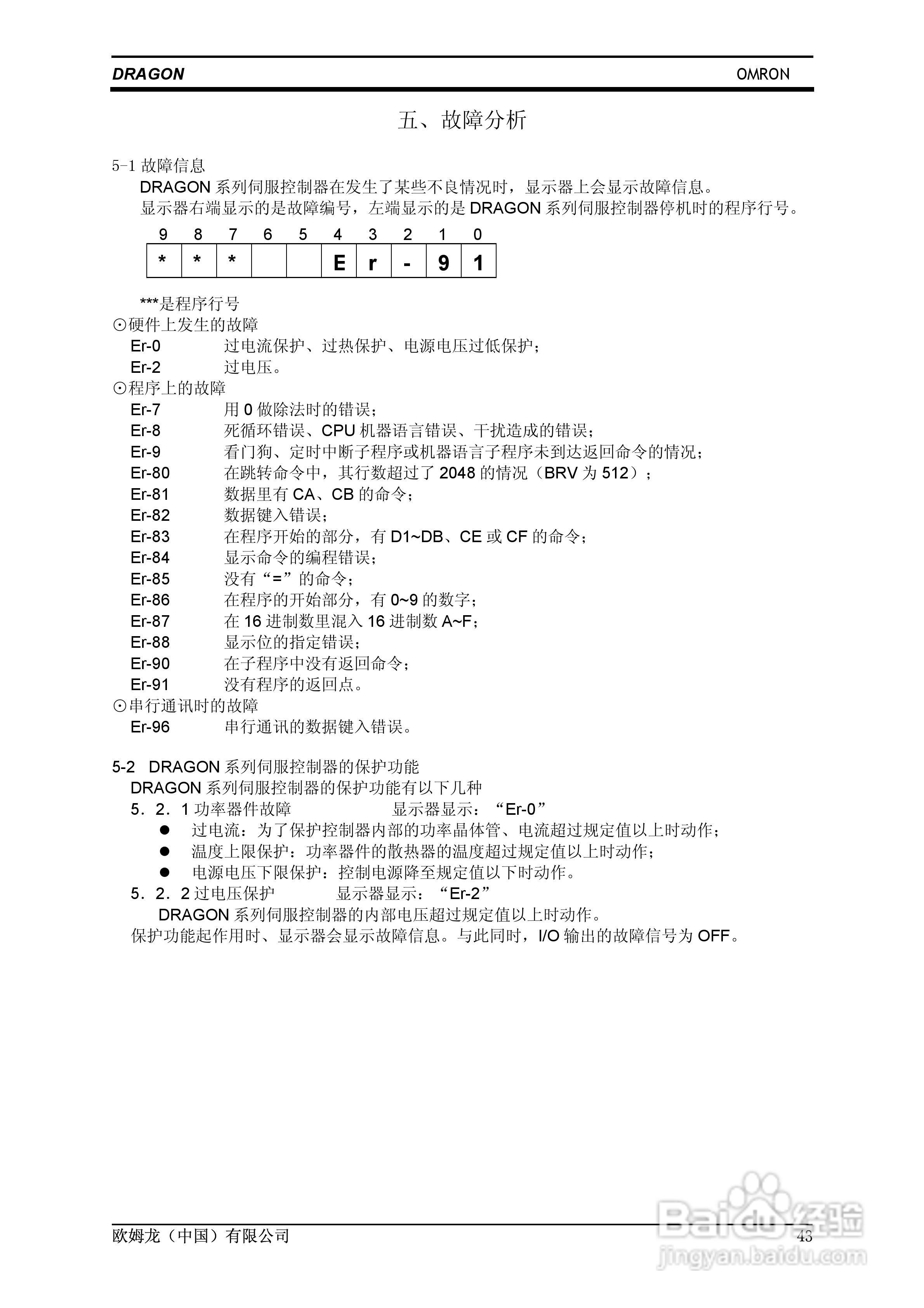 欧姆龙 SERVO鼠笼式电机变频伺服控制器操作手册:[5]