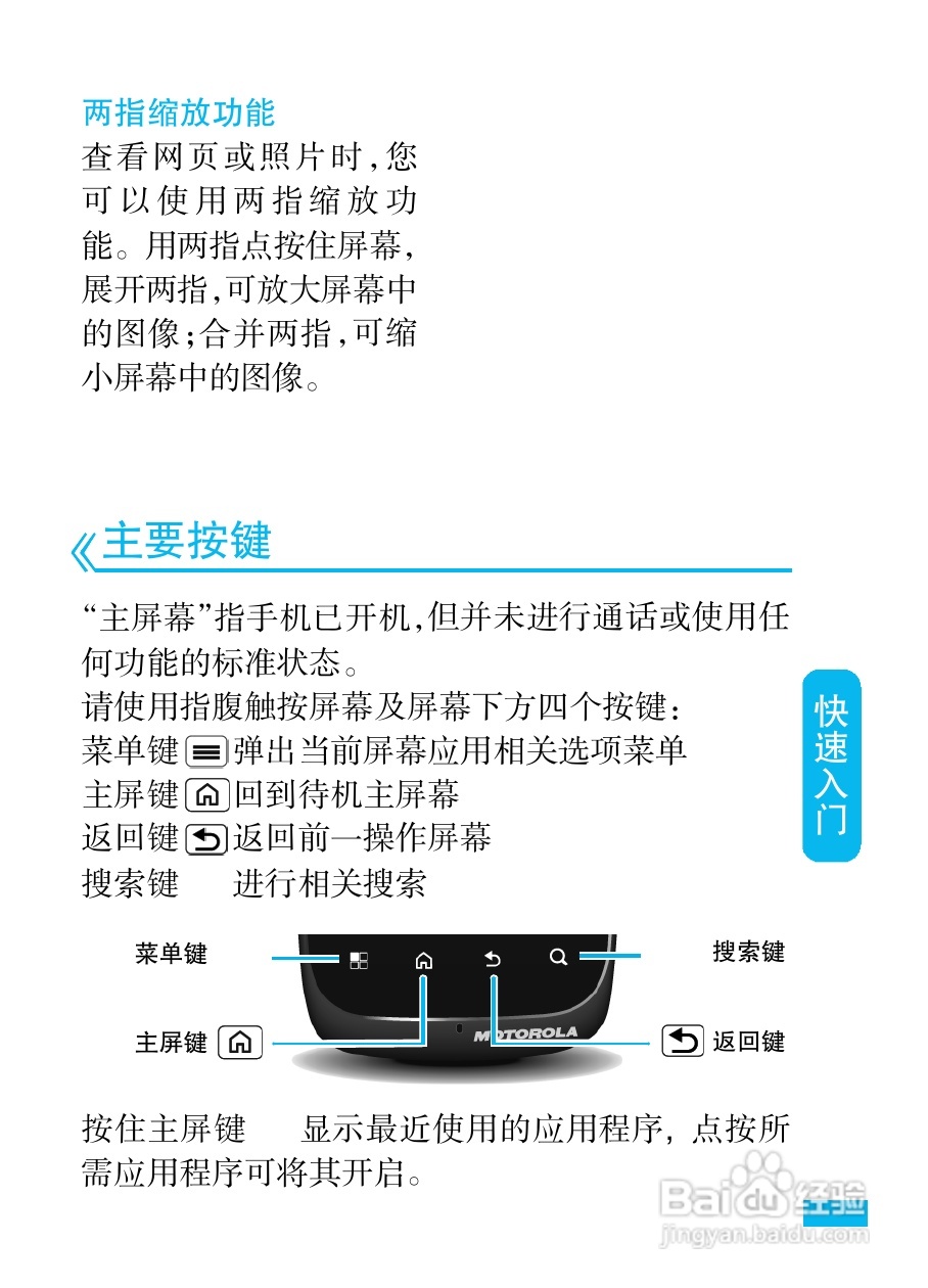摩托罗拉XT532手机使用说明书:[2]