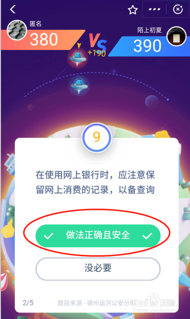 支付宝答答星球排位赛攻略之白银勇士