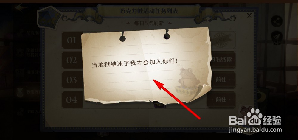 哈利波特魔法觉醒巧克力蛙第十天NPC位置
