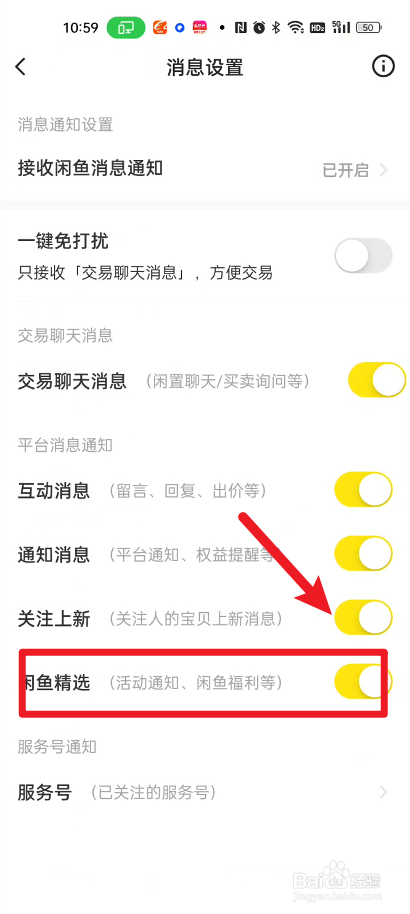 闲鱼如何关闭闲鱼精选信息
