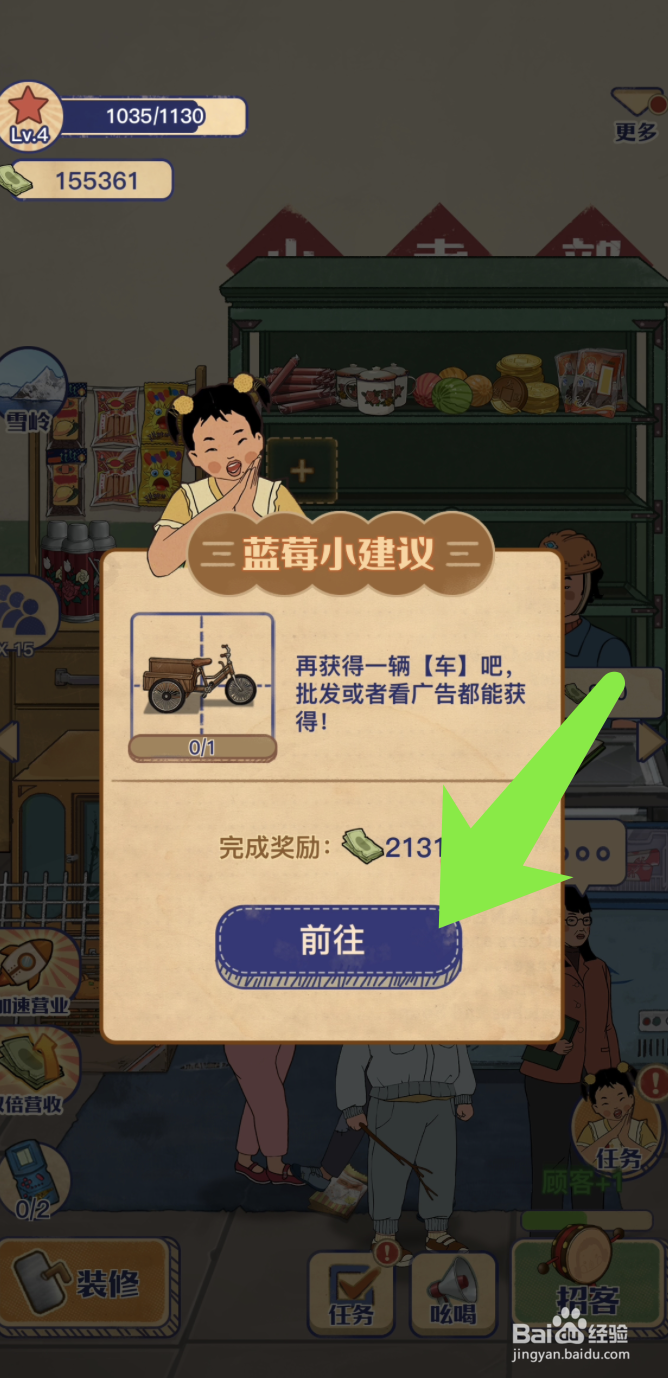 王蓝莓的小卖部木质手推车的获取方法
