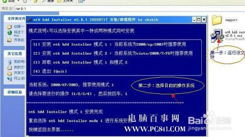 硬盘安装Win7的图解详细教程
