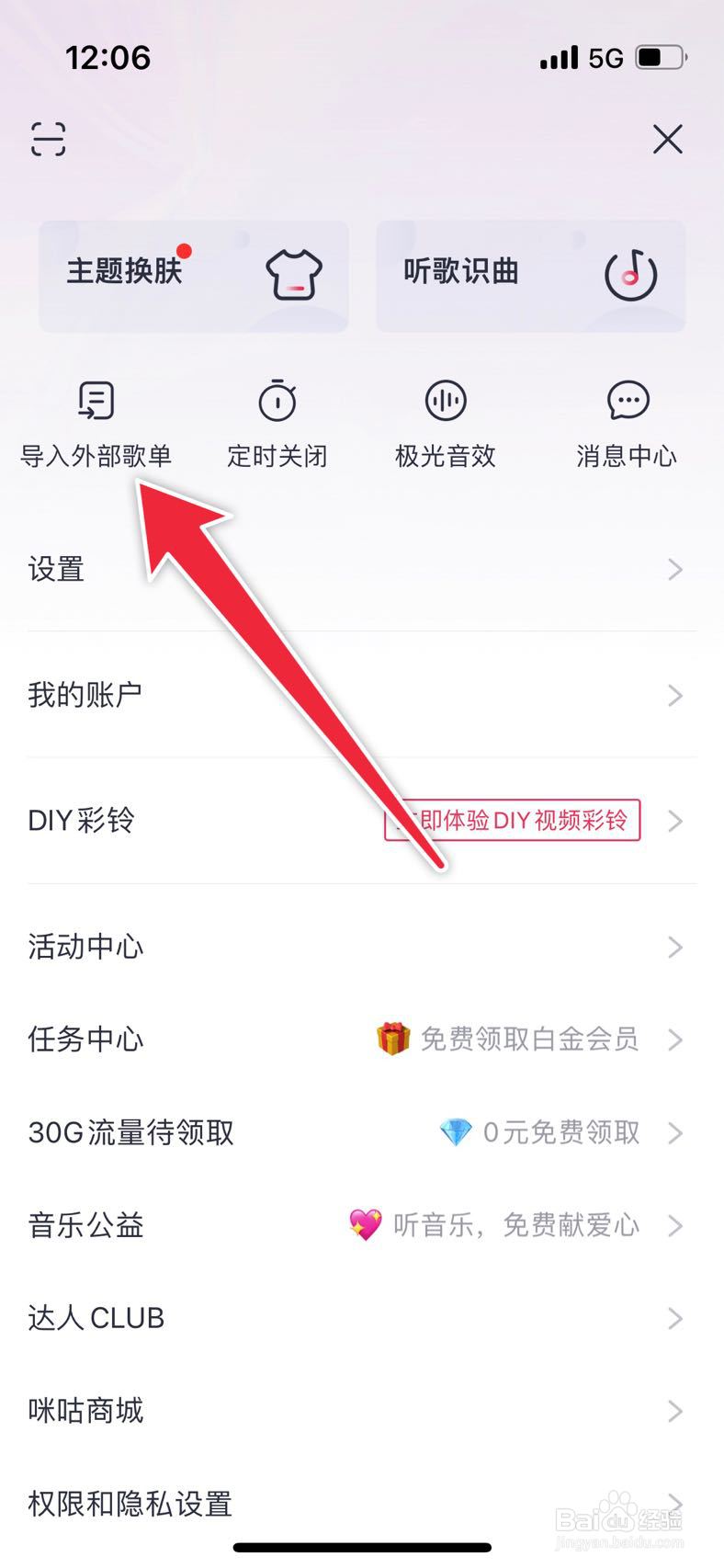咪咕音乐如何导入外部歌单
