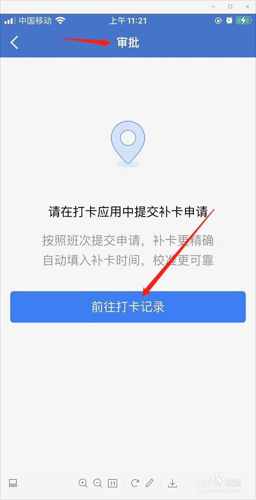 企业微信怎么申请补卡