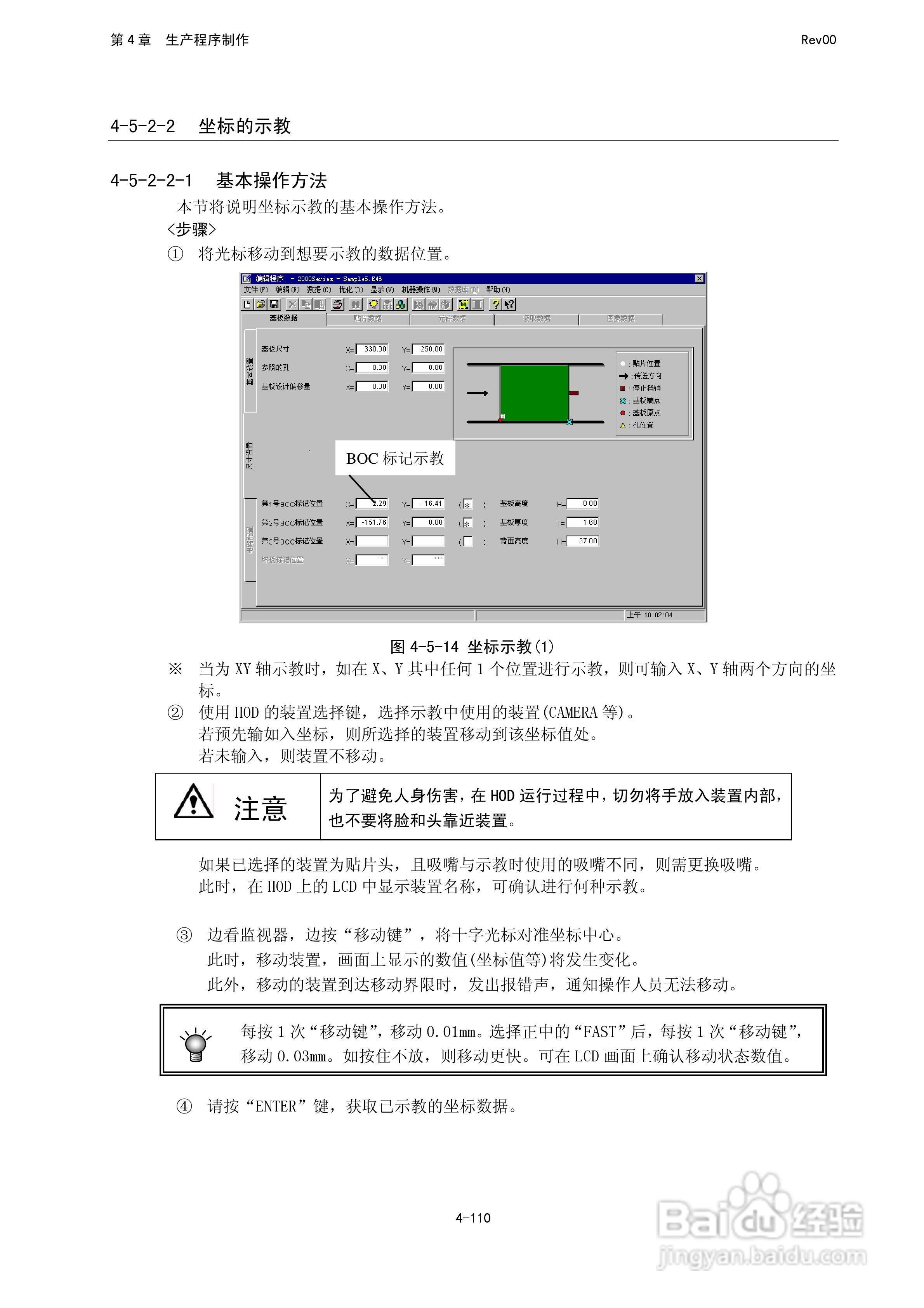 JUKI KE-2050R/2055R/2060R贴片机操作手册:[26]