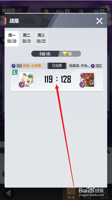美职篮英雄挑战赛如何查看比赛战报情况