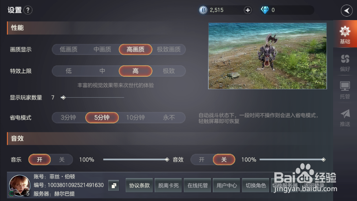 余烬风暴怎么提高游戏画质