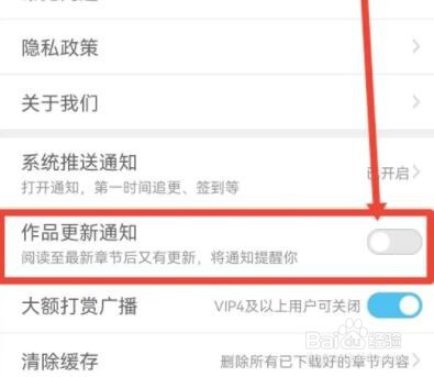 潇湘书院如何开启作品更新通知