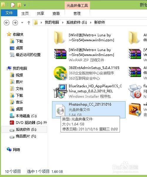 win8.1新功能：[2]自带虚拟光驱打开映像文件