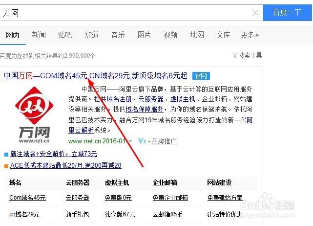 怎么从万网买域名