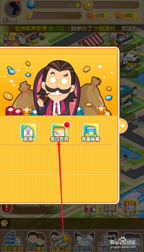 金币大富翁如何进行每日签到