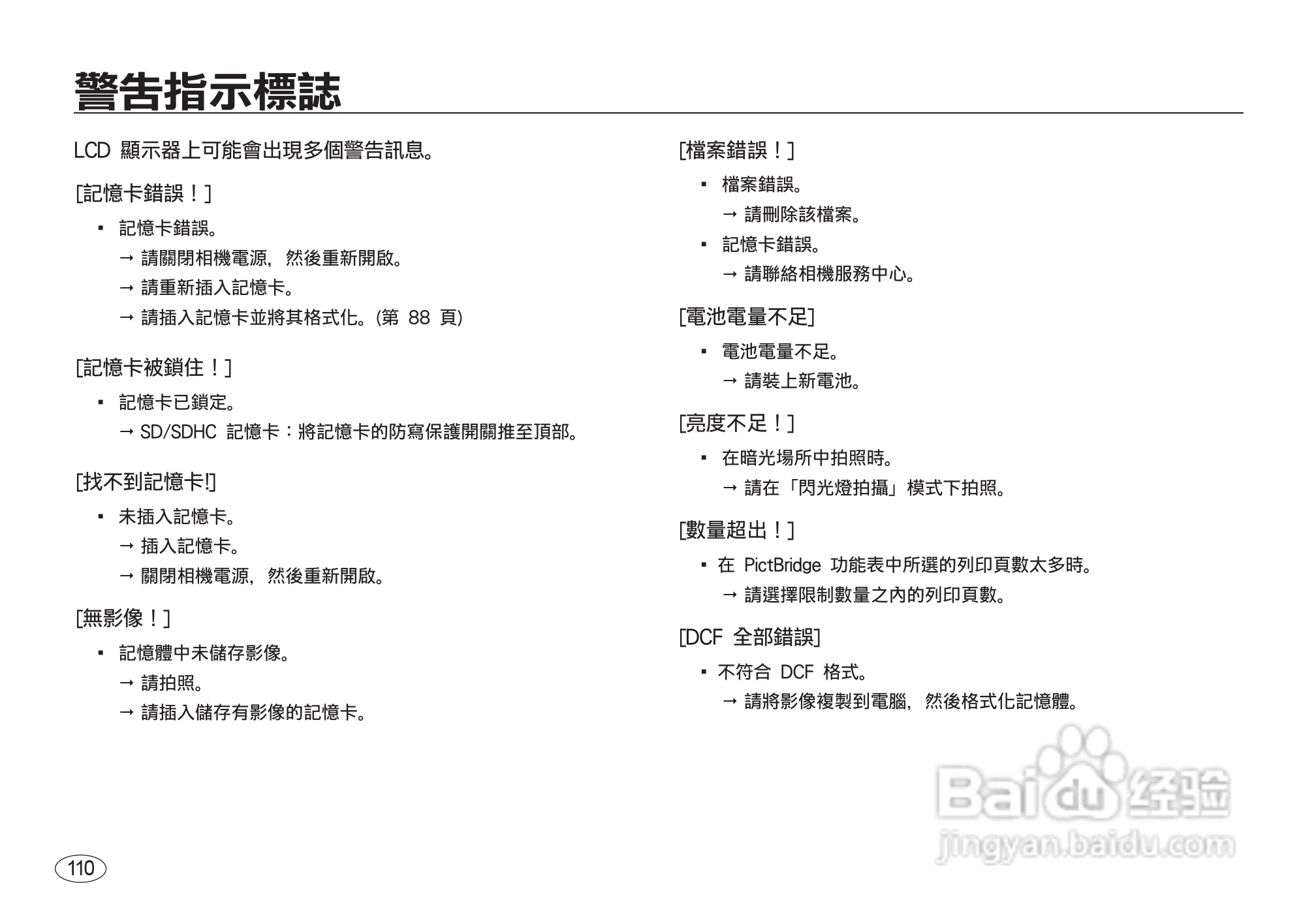 三星I8数码相机使用说明书:[12]