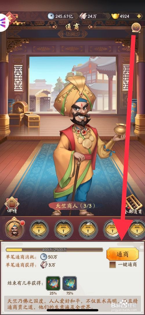 我是大东家怎么与天竺商人进行通商