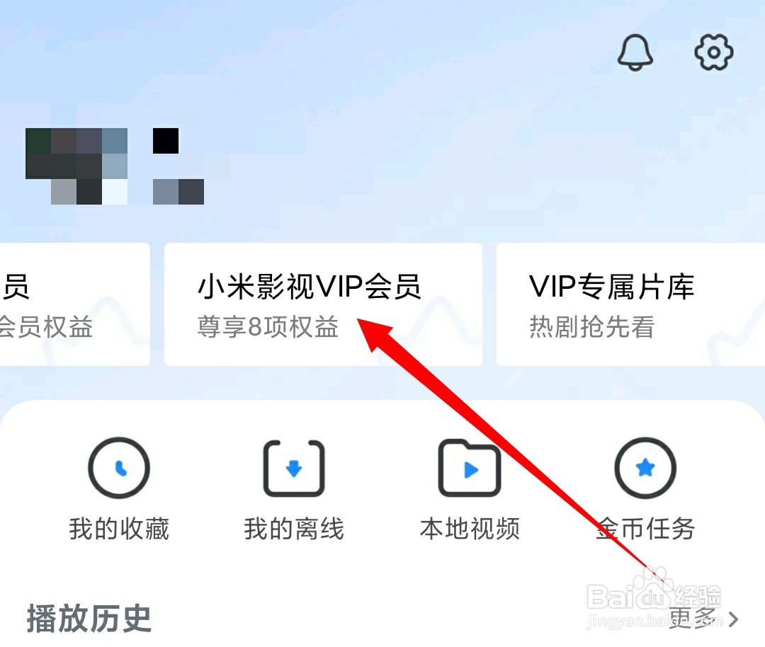 如何使用激活码兑换小米影视会员