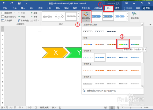 word 2016如何为smartart图形应用样式和颜色