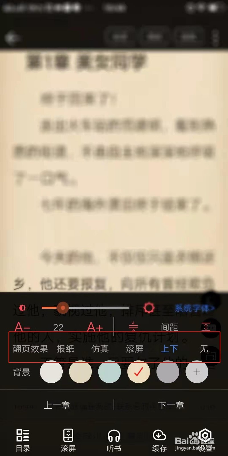 连阅免费小说怎么设置上下翻页