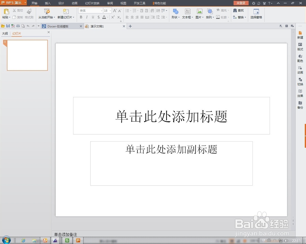 ppt背景图片设置教程（超小白篇）